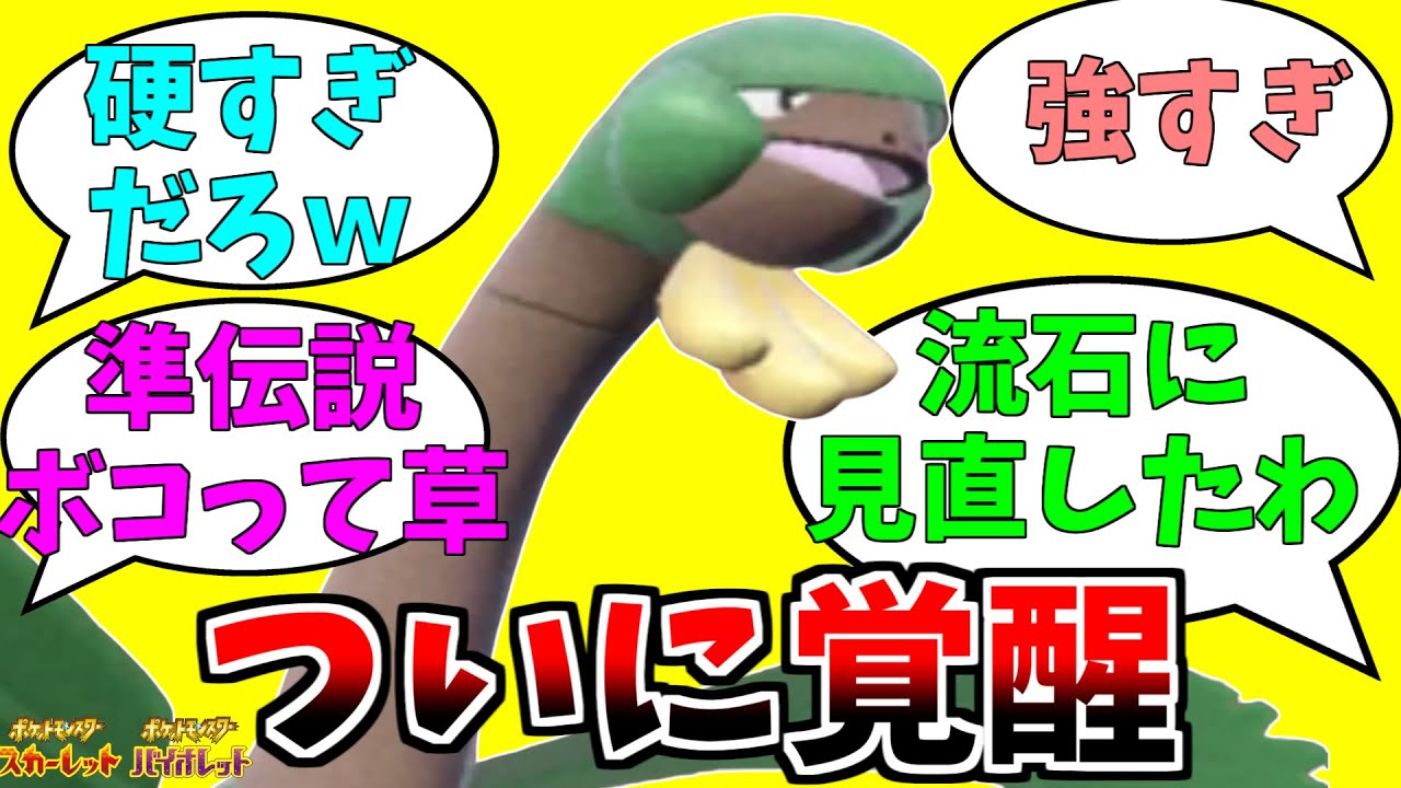【悲報】トロピウスさん、準伝説をボコボコにしてしまう...ランクマ環境で普通に強いことがバレてしまった模様【ポケモンSV】