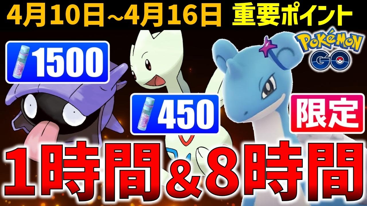 【絶対ガチれ！】バグレベルの砂稼ぎイベント！限定ラプラスも登場！週間イベントまとめ【ポケモンGO】