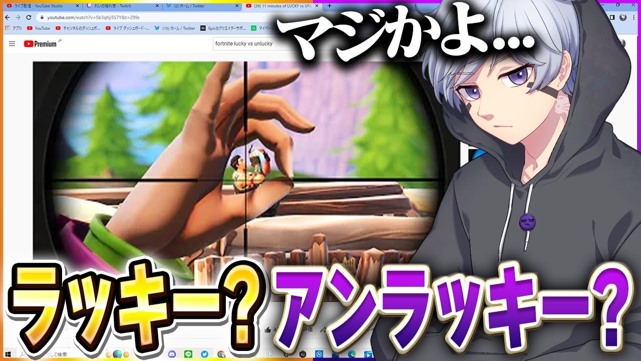世界のラッキーとアンラッキーがすごすぎるｗｗｗ【フォートナイト】