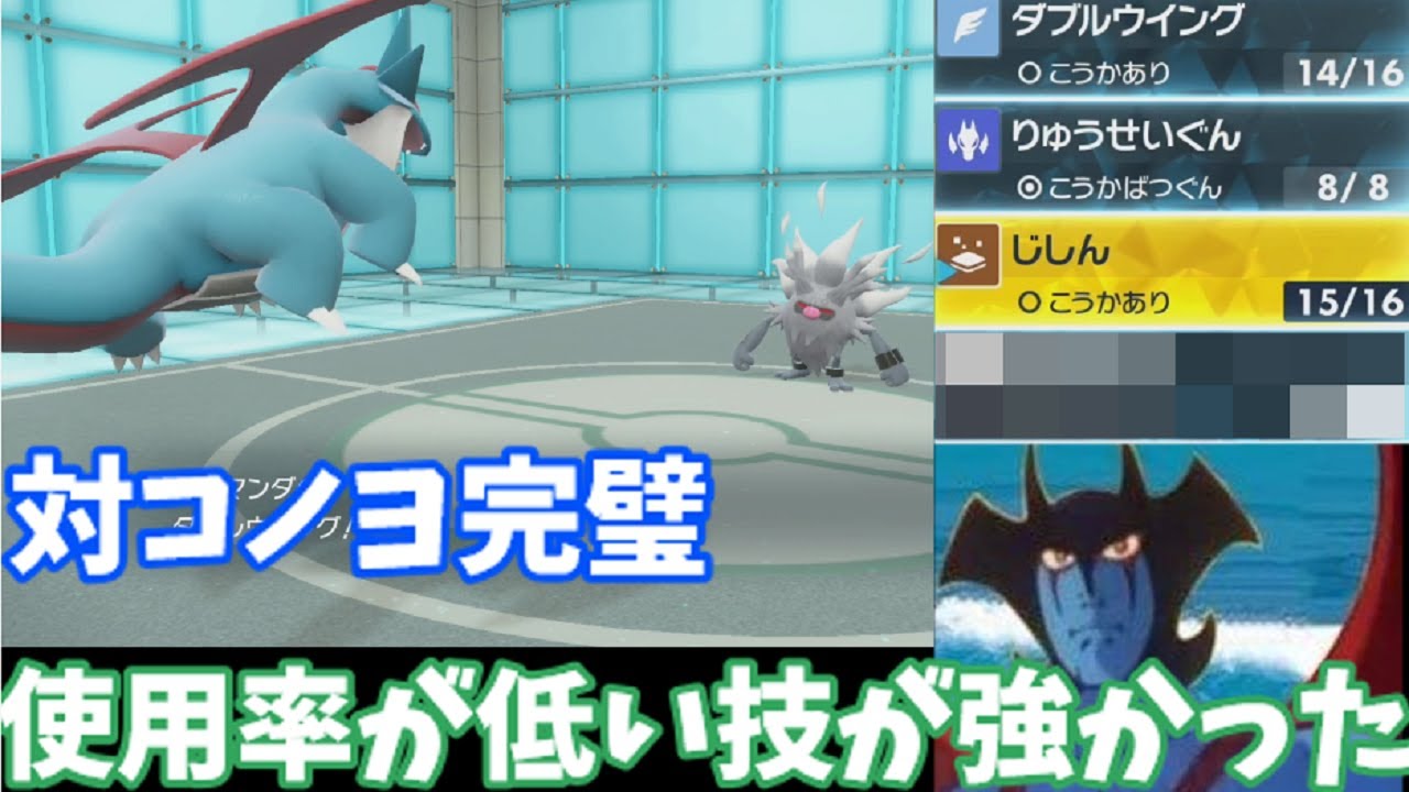 ボーマンダ強いのに使用率低くないか？【ポケモンSV】
