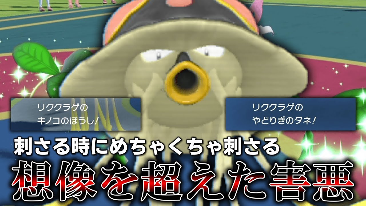 刺さる時はとことん刺さる「リククラゲ」が害悪すぎて試合も何もない件。【ゆっくり実況】【ポケモンSV】