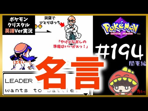 【感謝！総再生時間100h突破】名言きた。Wマグカルゴがロマン 想像以上に狭かったジム グレンジム攻略カツラ撃破編【ポケモンクリスタル英語Ver】#194