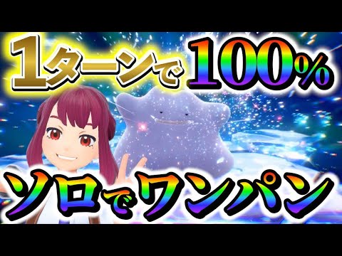 【ポケモンsv】メタモンレイドの完全対策＆高速周回方法！6V,A0,S0メタモンを最速で入手する方法!!