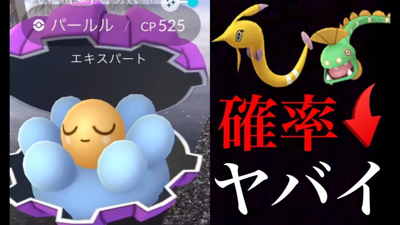 【ポケモンGO】想定外の結果に！？色違いパールルの確率が・・。みんなはどうだった？【パールルデイ】