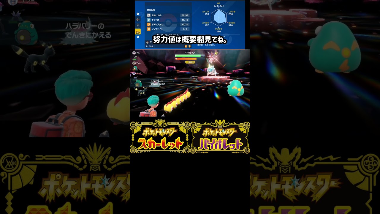 【ポケモンSV/レイド用育成】⑮タイレーツに出番あげてください！HB252。レイドじゃあんまし見かけないポケモン育成。【スカーレットバイオレット】#shorts