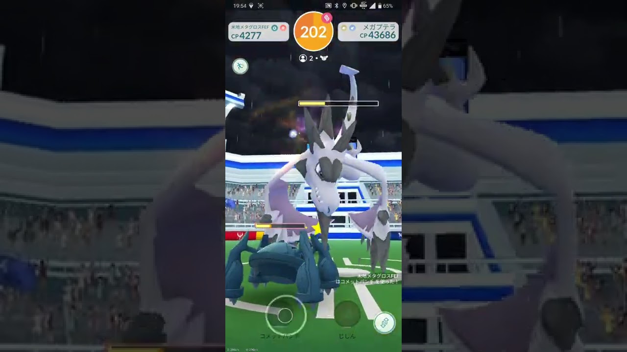 【ポケGO 2022】159：2人レイド「メガプテラ(かみつく・アイアンヘッド)」[02:29]100点