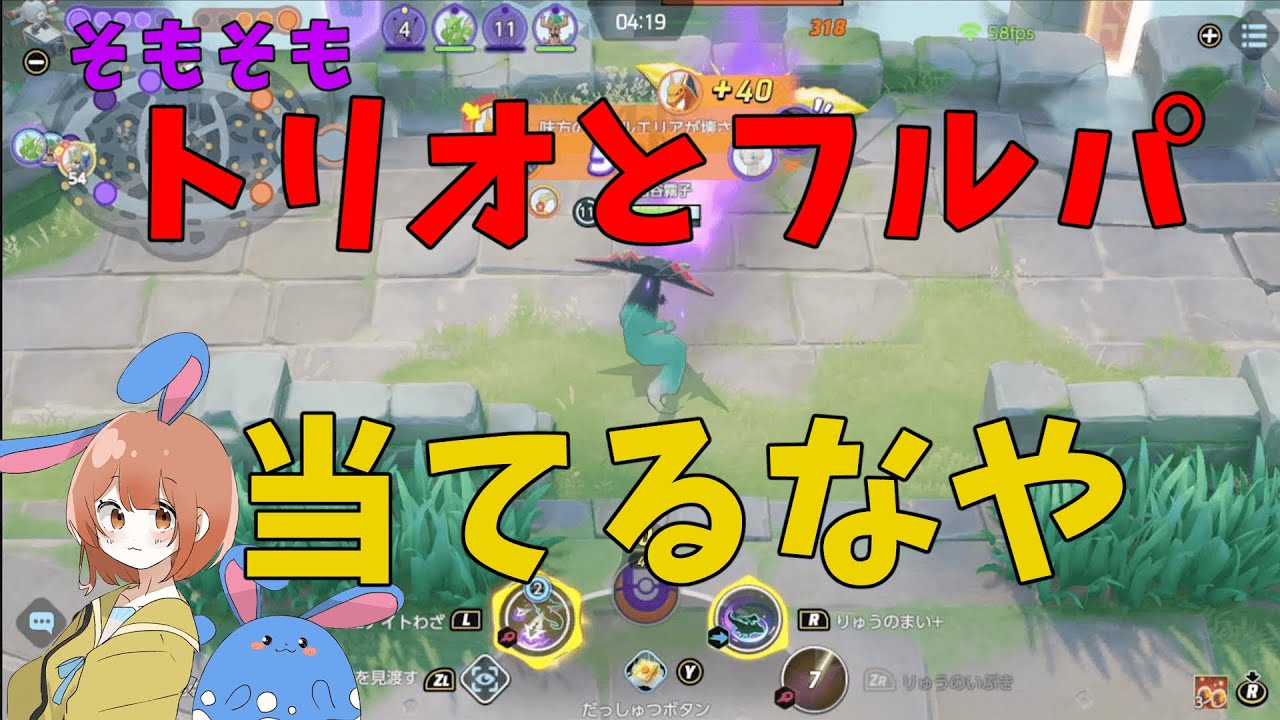 デュオやトリオでフルパと当たったときの対処法！○○を狙おう！の巻【詳細解説367】【ポケモンユナイト】【ゆっくり解説】