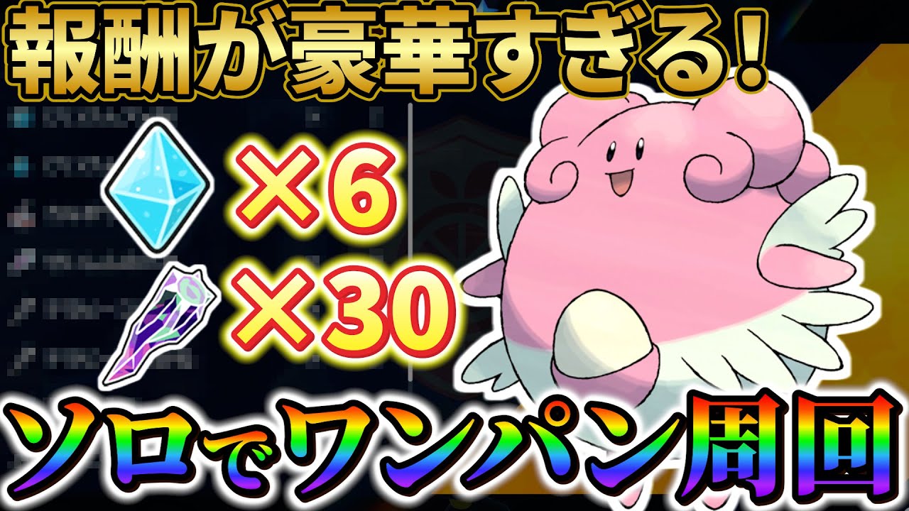 【ポケモンsv ハピナスレイド対策】レベル上げに革命！過去最高の報酬！ソロで2ターンでハピナスを倒せる高速周回方法!!