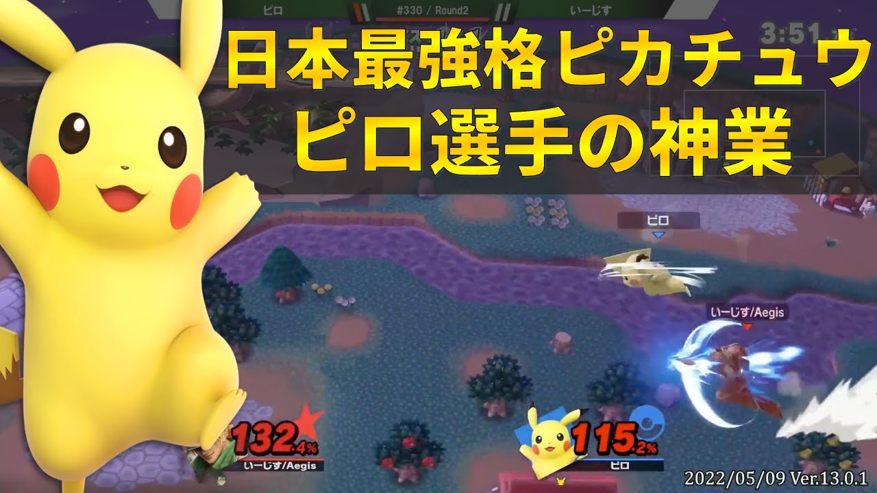 地獄の果てまで追撃するピロピカチュウが強すぎる【スマブラSP】