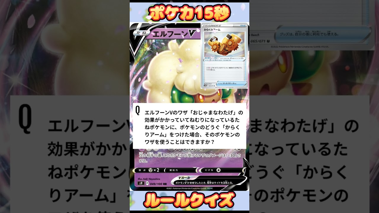[ポケモンカード]ショートルールエルフーンV‼️