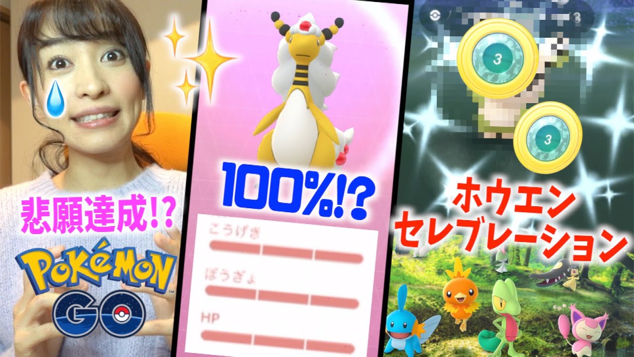 メガデンリュウ実装！！いきなり個体値100%！？ホウエンセレブレーションで悲願の色違いがきたぁぁ！！！！！【ポケモンGO】