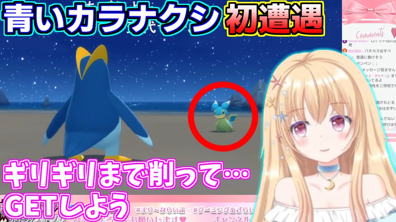 子供から色違いカラナクシを奪おうとする輝海まりな【ポケモンBDSP ダイパリメイク/Vtuber切り抜き/2021/12/15】