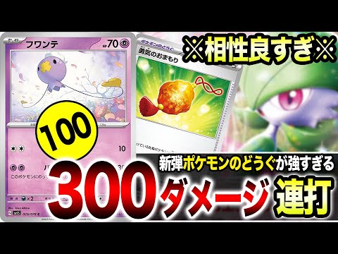 ポケカ最新弾によって「フワンテ×サーナイト」がアホみたいな火力を手に入れてしまった件【スノーハザード/クレイバースト】