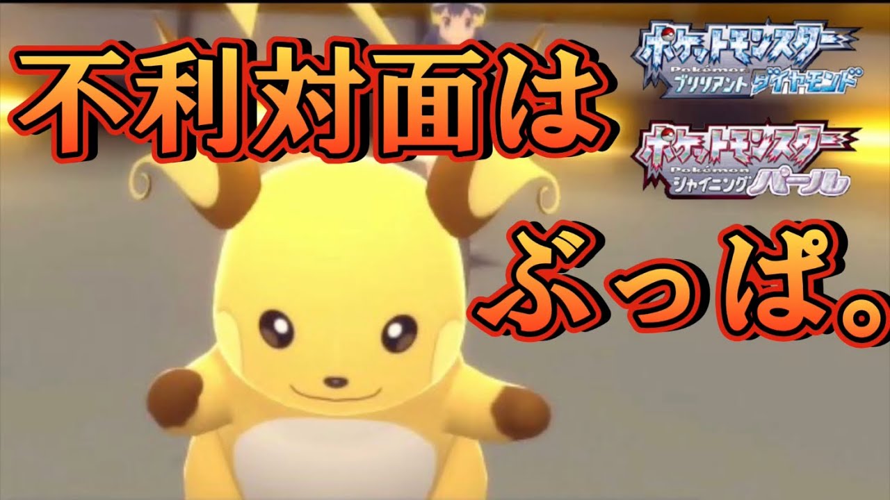 ③速さと優秀な技範囲の『ライチュウ』を使って不利対面ぶっぱして勝つ方法。
