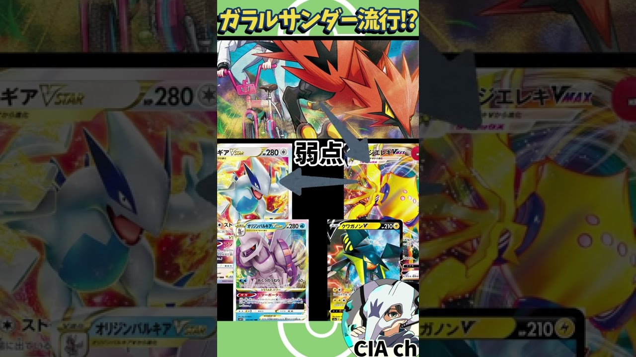 【ポケカ解説】「ガラルサンダーVが注目されている理由」〔パラダイムトリガー〕 #shorts