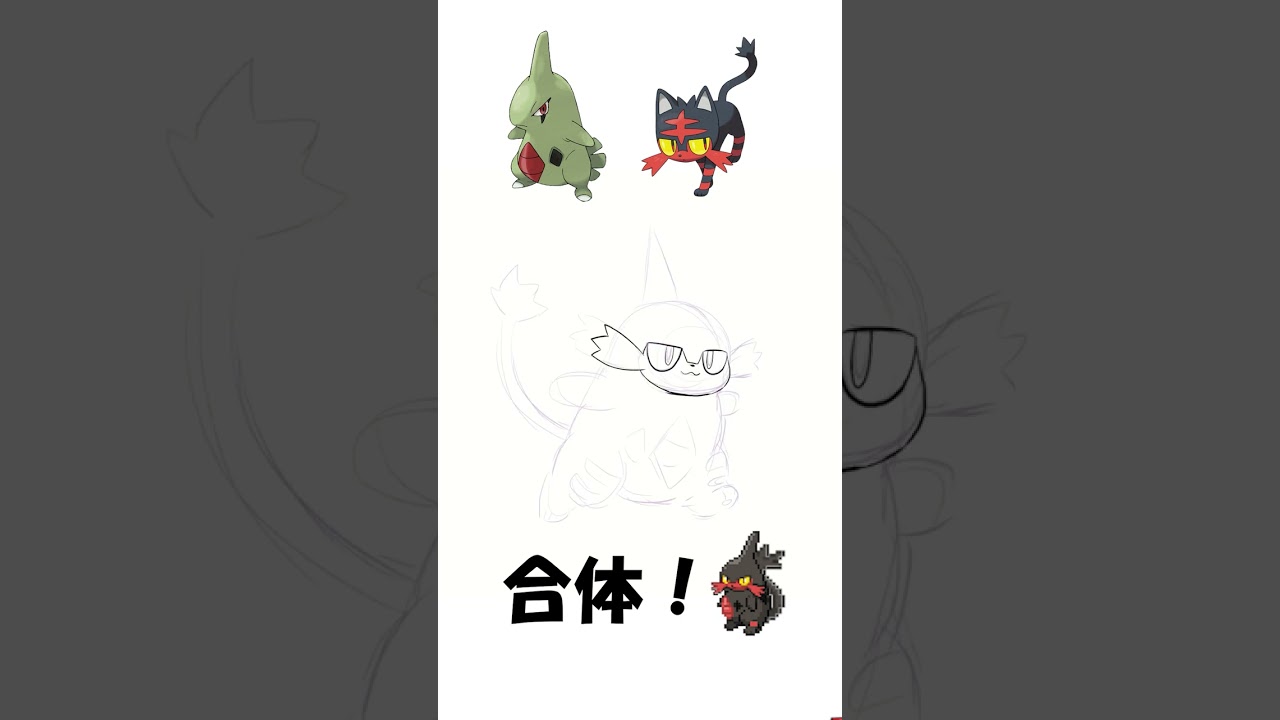 【ポケモン】ヨーギラスにニャビーをまぜてみた #shorts