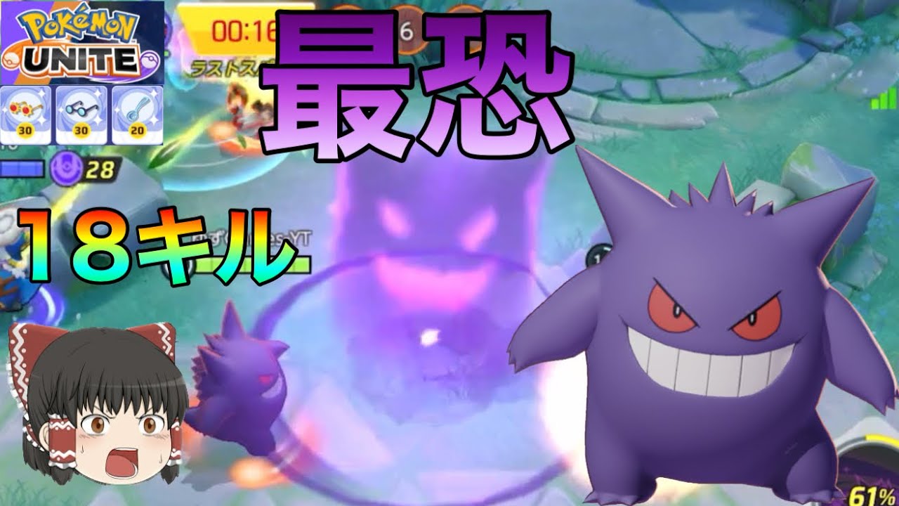 【ポケモンユナイト】すりぬけスプーン型ゲンガーの火力がヤバイ件について。相手ポケモンを溶かしていく【ゆっくり実況】