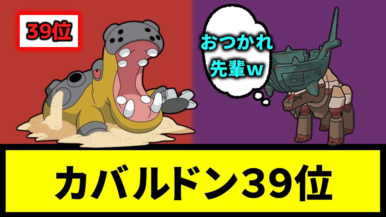 【悲報】カバルドン３９位【なんJ反応】【ポケモン反応集】【ポケモンSV】【5chスレ】【ゆっくり解説】