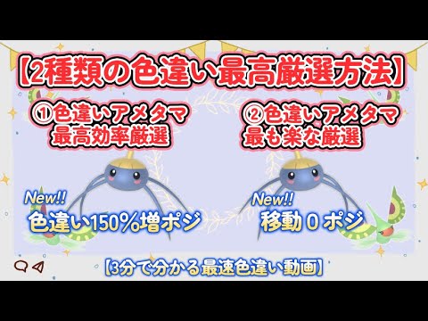 色違いアメタマ2種の最高効率厳選方法 #アメタマ #アメモース #色違い #ピクニック不要 #ポケモンsv