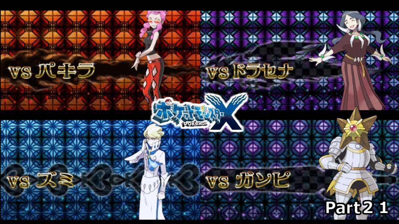 【ゆっくり実況】四天王に１人ヒトデマンが混じっている件 ポケモンXY実況プレイ part２１ 【ポケットモンスターXY実況】