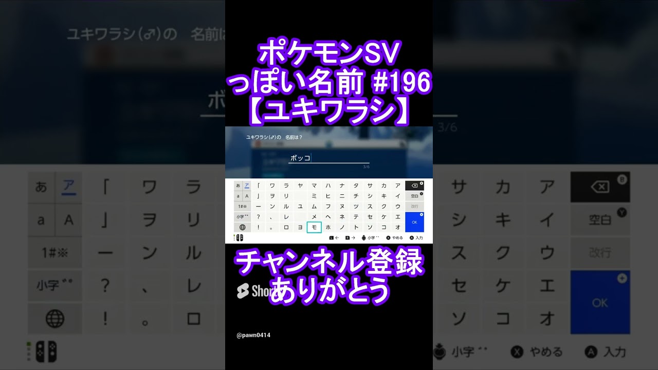 【ポケモンっぽい名前#196】ユキワラシ #Shorts