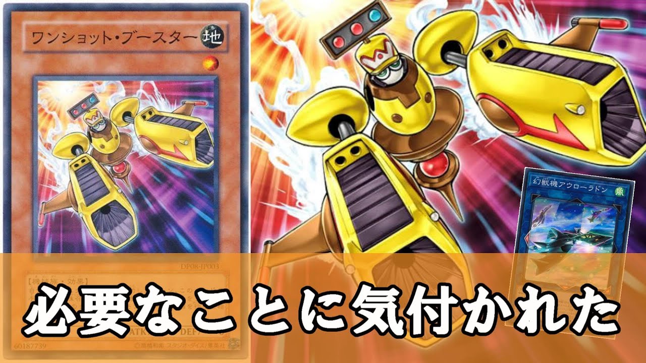 【ゆっくり解説】ついに必要なのがバレ始めた『ワンショットブースター』について【遊戯王】