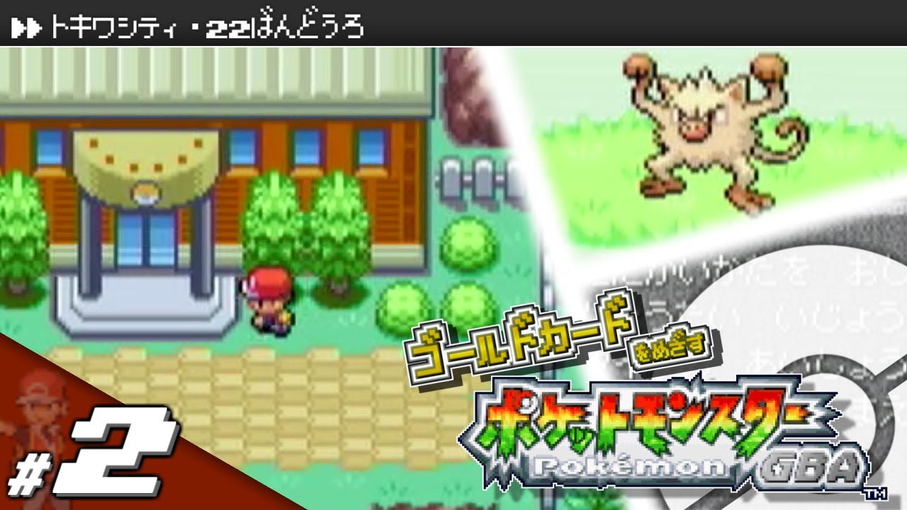 【実況】ゴールドカードを目指すポケットモンスターGBA FRLG編 #88【ポケモン・ファイアレッド/リーフグリーン】