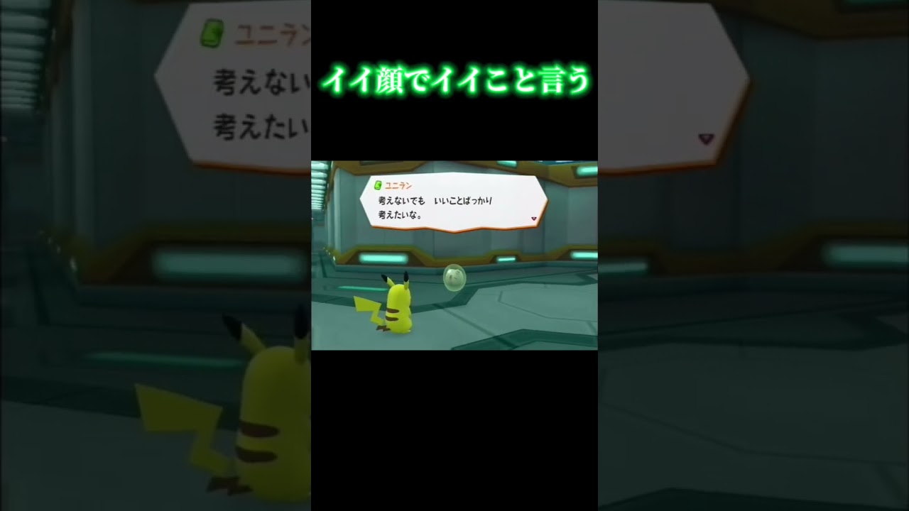 ユニラン #shorts #pokemon #pokémon #ポケモン #ポケパーク2 #wii #game #gaming