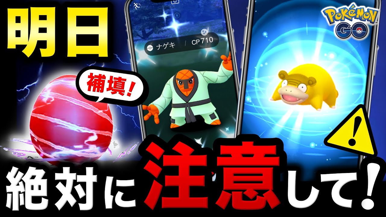 知らないと取り返しのつかないことに！エピックレイド補填と地域限定のリサーチ登場＆ヤドンのコミュニティデイまとめ【ポケモンGO】
