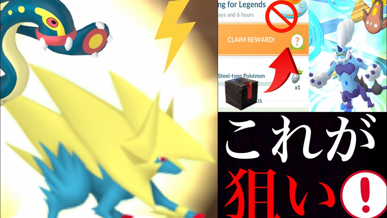 【ポケモンGO】今こそ集めるチャンス！？あのアメＸＬや新実装のシビルドンの厳選もガチるべき・・？霊獣ボルトロスも！【メガライボルト・チャージ完了！】