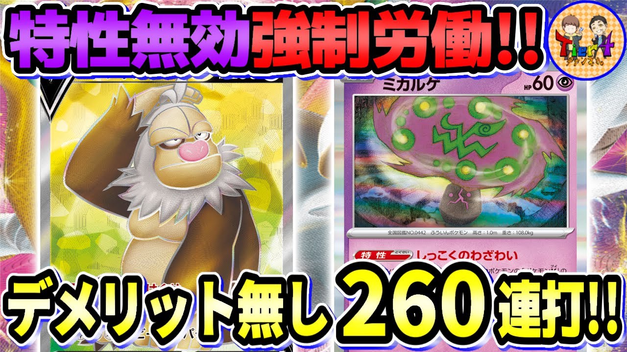 【ポケカ/対戦】特性消して自分だけ最強になるミカルゲケッキングV＋アルセウスVSTARデッキを紹介！【ポケモンカード/Tier4チャンネル】