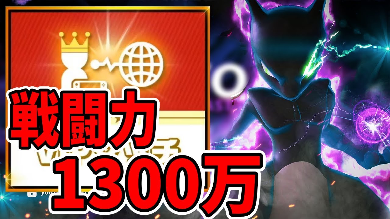 【🔴LIVE】とりあえず戦闘力1300万行くか。【ミュウツー｜スマブラSP】