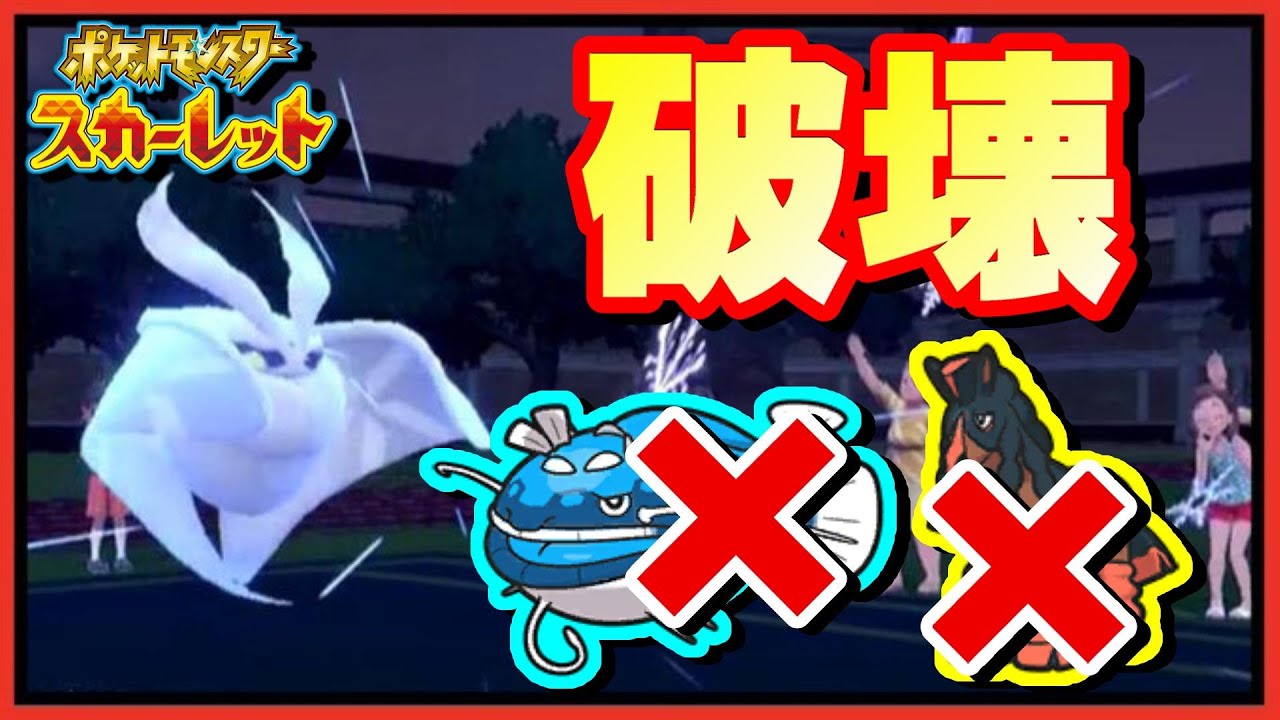 【破壊】耐久型2大巨頭を簡単に粉砕するモスノウが強すぎた。【ポケモンSV】