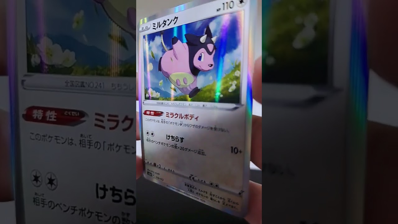 ミルタンク　#ポケカ #shorts