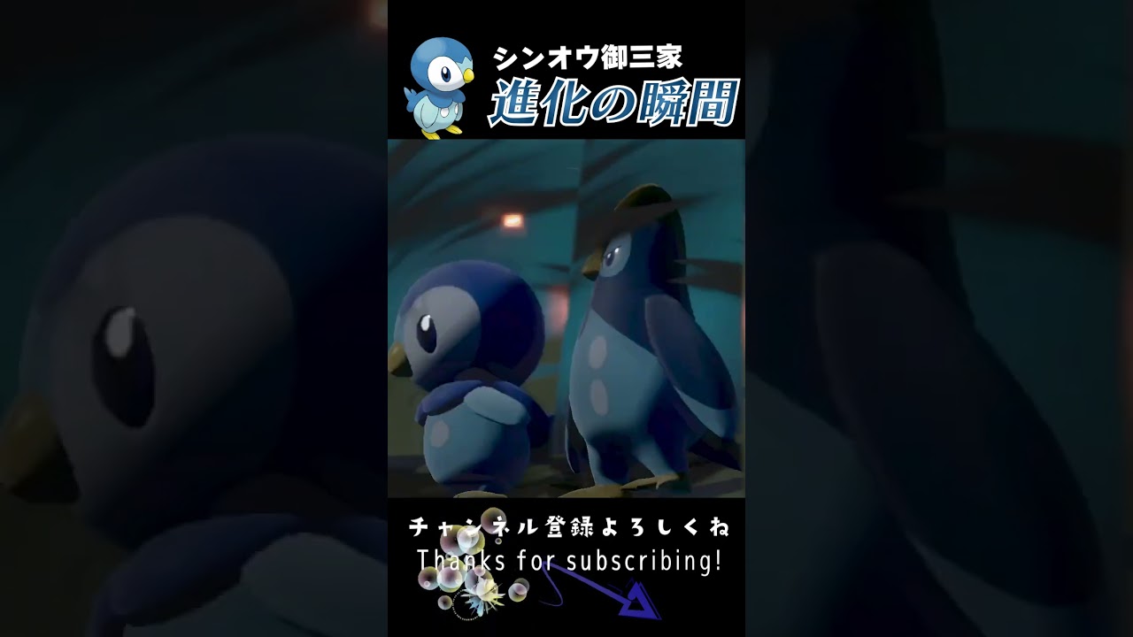 【アルセウス】シンオウ御三家 進化の瞬間 #shorts 【ポッチャマ編】