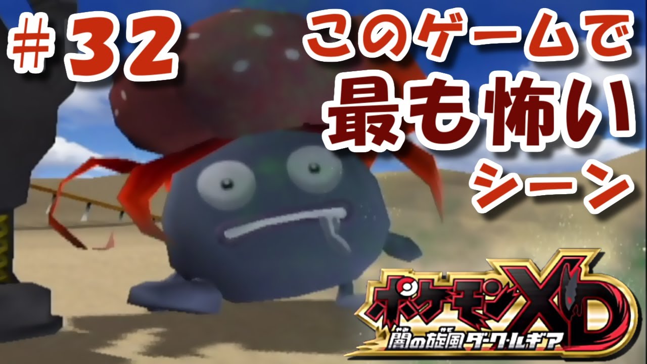 ねむりごなをキメるクサイハナの顔面の圧【 ポケモンXD 闇の旋風ダーク・ルギア 】全ポケモンリライブの旅 ＃３２