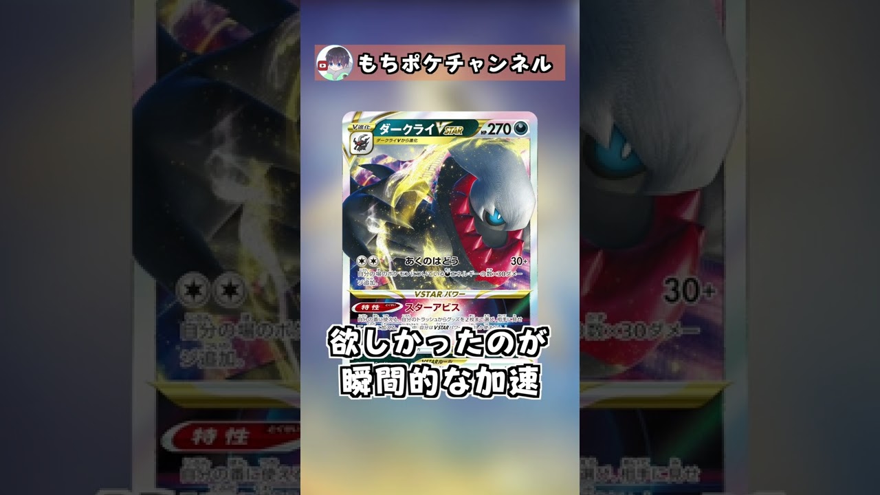 １分でわかる「ダークライVSTAR」の使い方を紹介　#Shorts