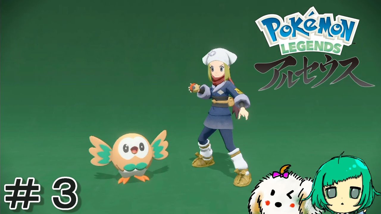 ポニータ！ポニータポニータ！【Pokémon LEGENDS アルセウス】＃３