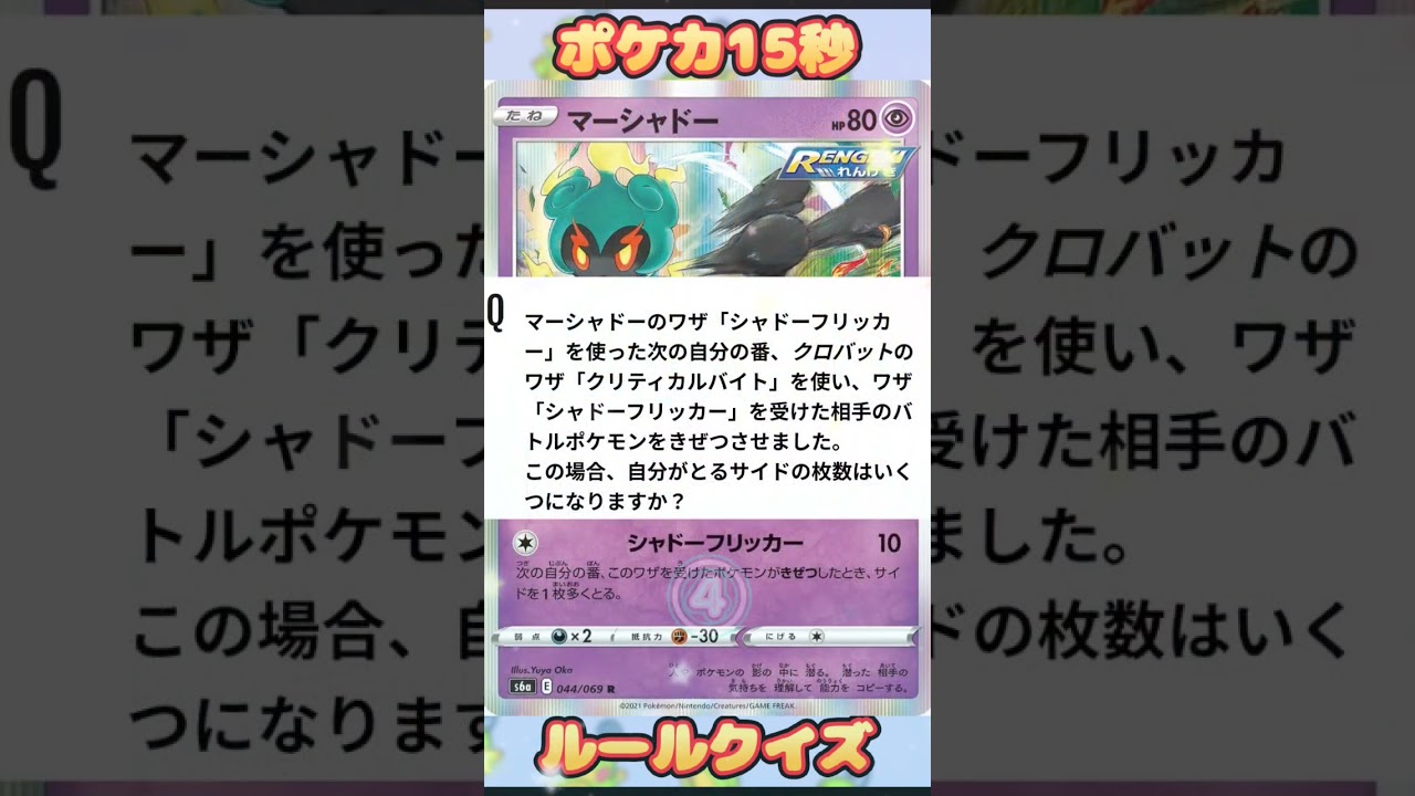 [ポケモンカード]ポケカ15秒クイズ‼️クロバット‼️