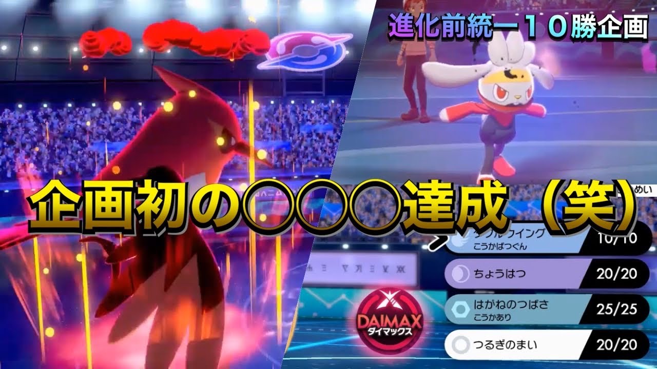 ヒノヤコマが強すぎて企画初の珍事が発生！！ラビフットも活躍します（笑）【ポケモン剣盾】