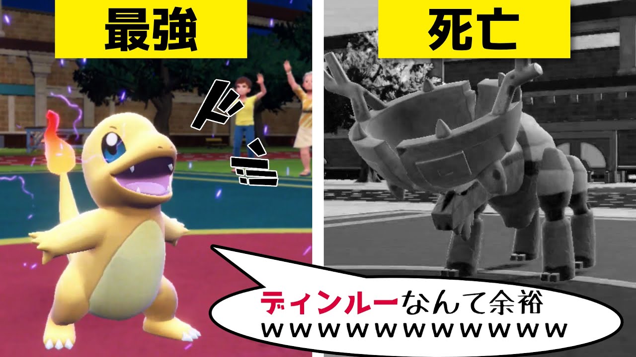 ディンルーはヒトカゲで倒せますｗｗｗ【ポケモンSV】【ゆっくり実況】