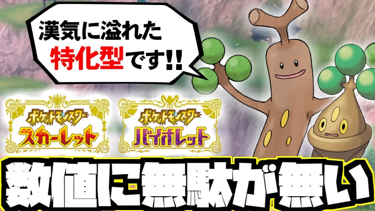 【ゆっくり解説】数値配分から全ての無駄を省いた低ステータス界の神『ウソッキー』【ポケモン】