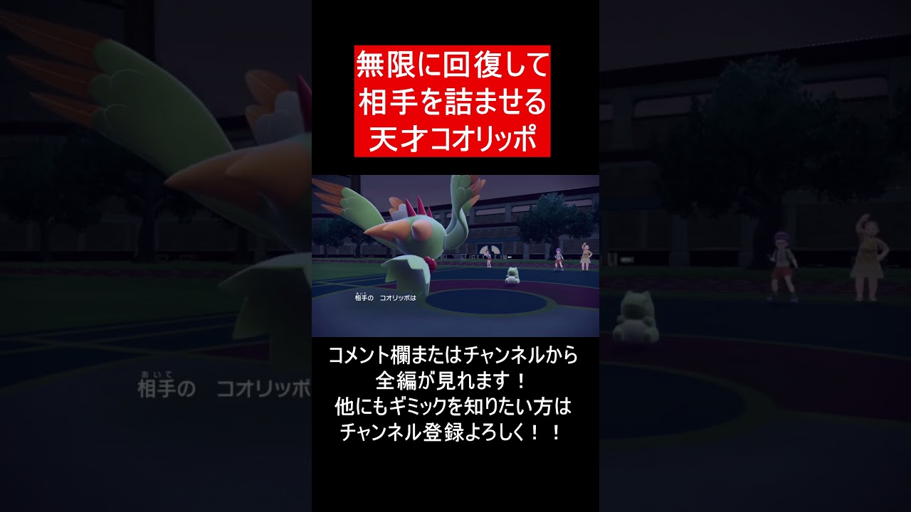 【面白ギミックPart55】無限回復型コオリッポ【ポケモンSV】#Shorts