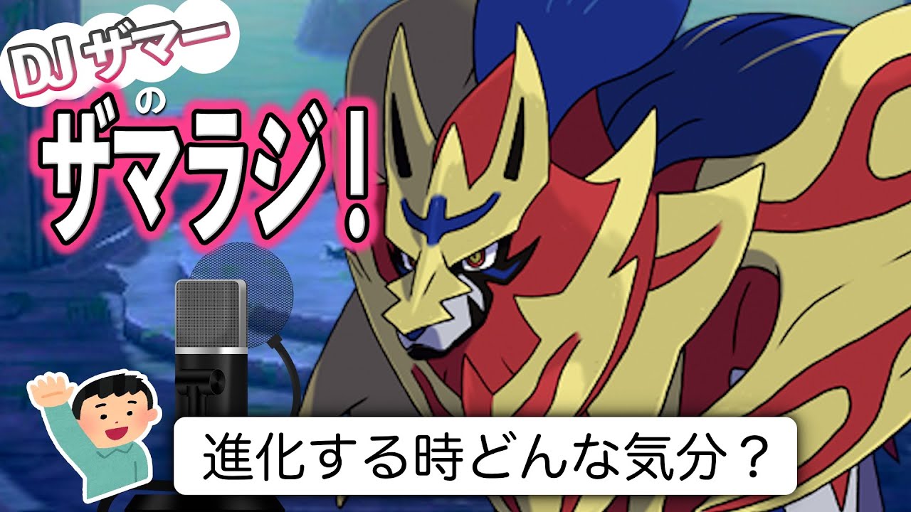 ザマゼンタが暇でラジオ始めた【ザマラジ】 #ポケモン #ポケモンsv #ネタ #ザマゼンタ #ゲーム