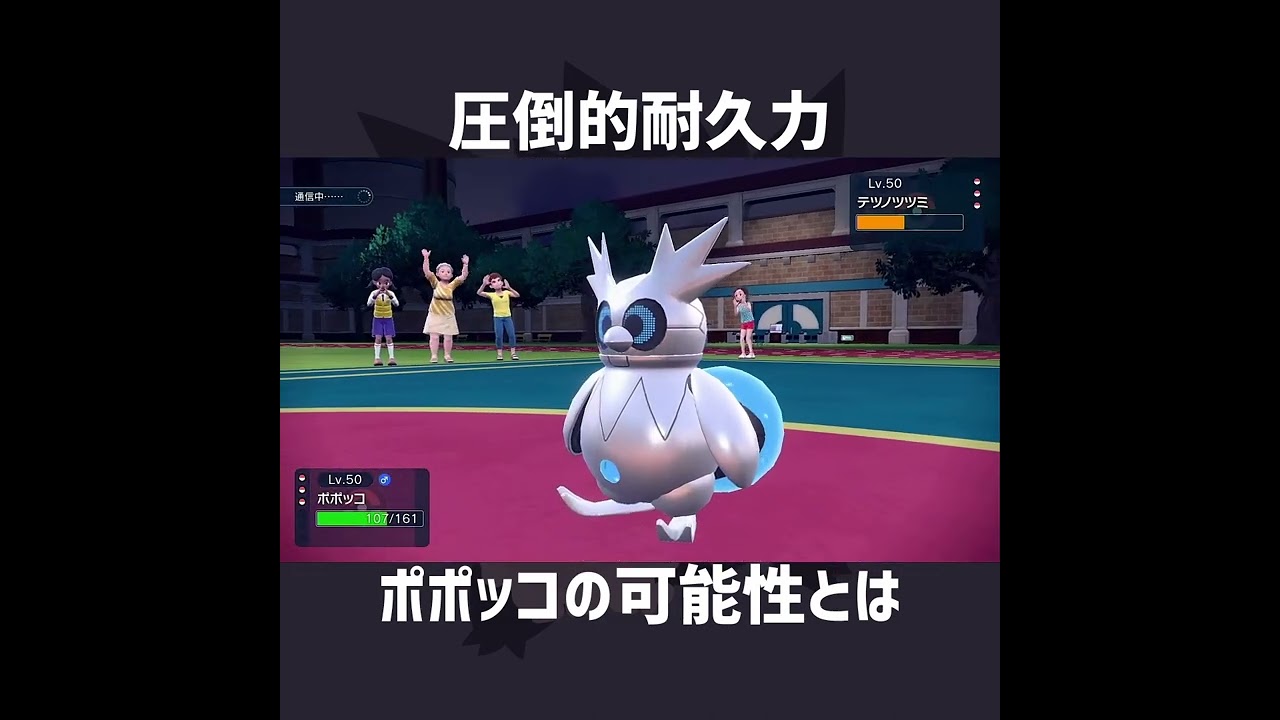 ポポッコの可能性の話【ポケモンSV】#Shorts
