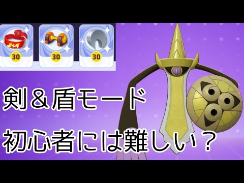 【ポケモンユナイト】初心者でも簡単！！ギルガルドのコツを解説します！！