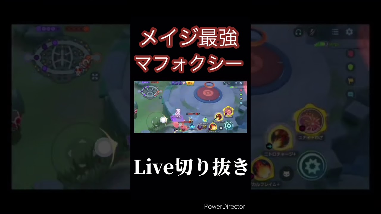【Live切り抜き】メイジ最強マフォクシー #ポケモンユナイト #shorts #pokemonunite