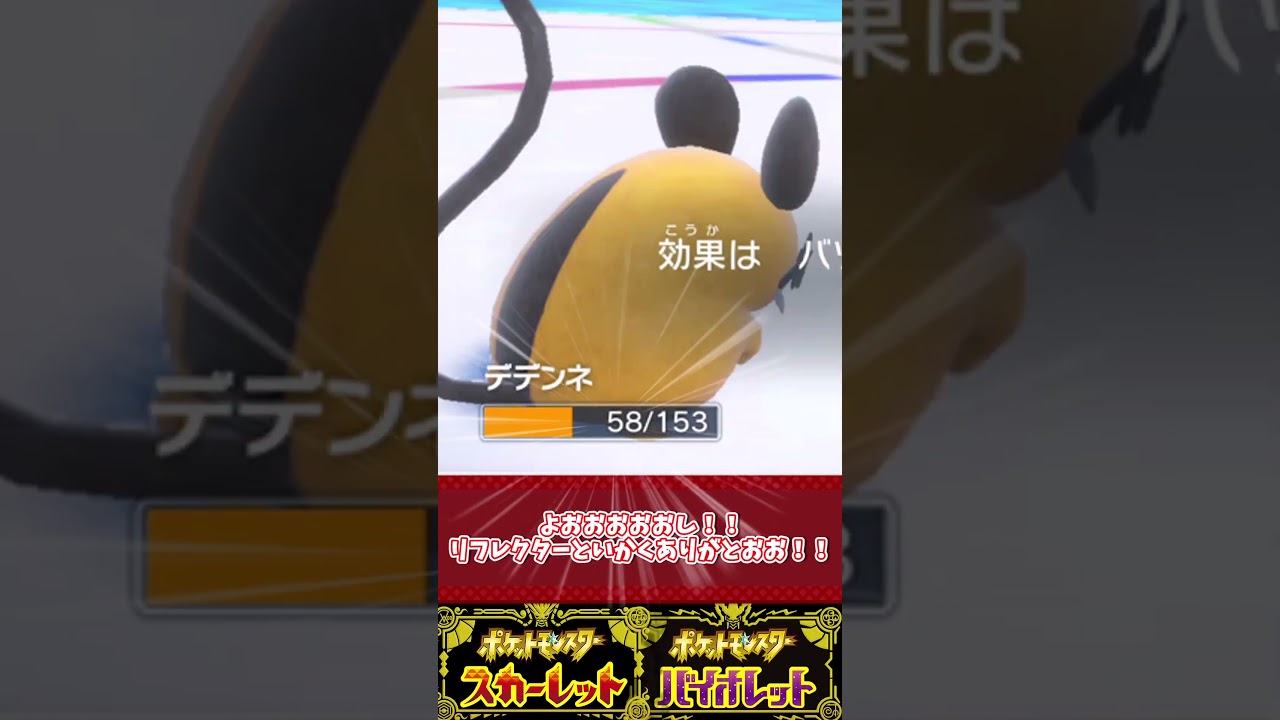 かなり能力値上昇したデデンネで3タテしていきます！！【ポケモンSV】【ゆっくり】【ランクマ】