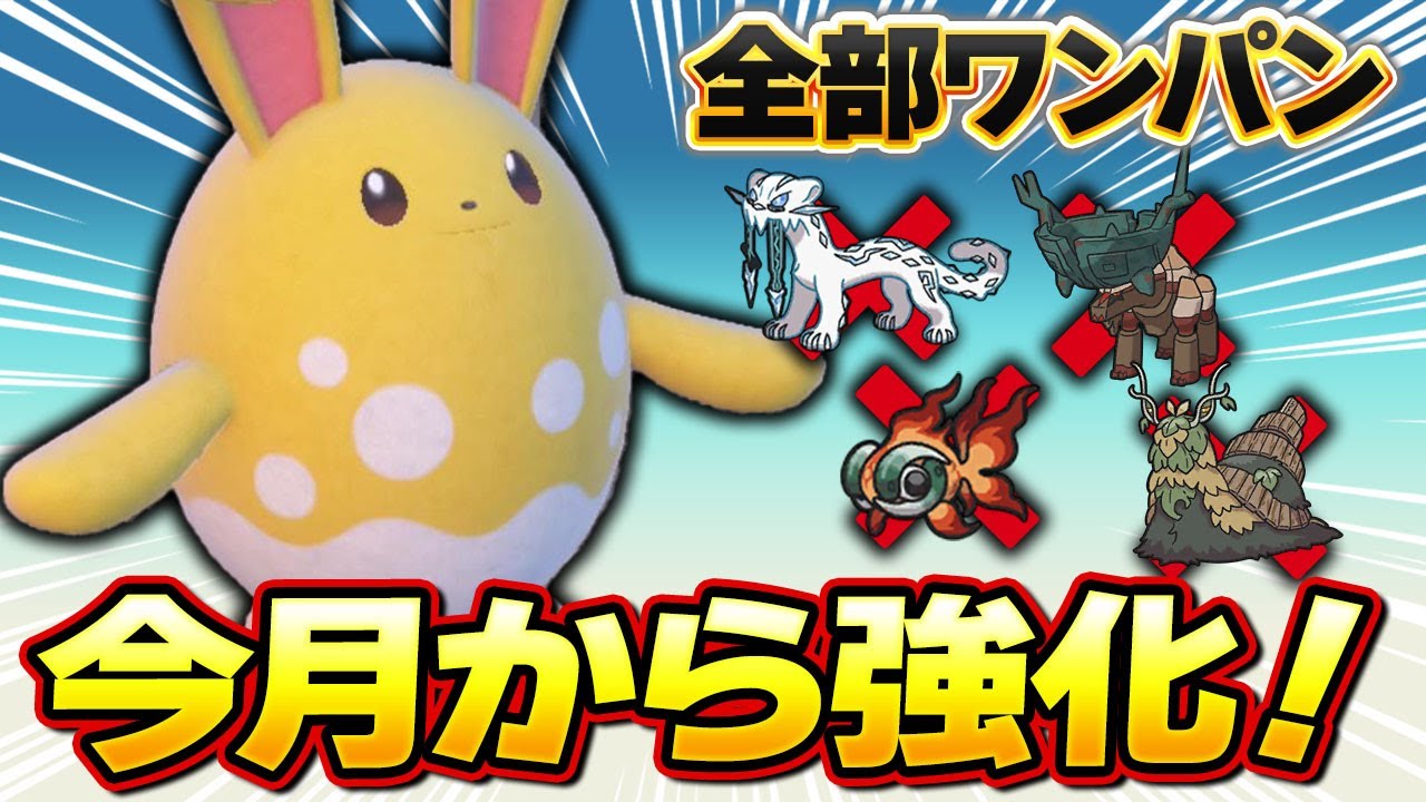 マリルリの時代到来！実は型が豊富で準伝説に強いマリルリが熱い！【ポケモンSV】【レンタル】