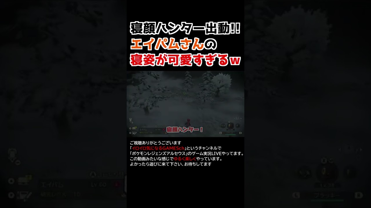 エイパムさんの「寝姿」が可愛すぎるww【Pokémon LEGENDS アルセウス】【寝顔ハンター】